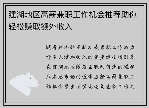 建湖地区高薪兼职工作机会推荐助你轻松赚取额外收入