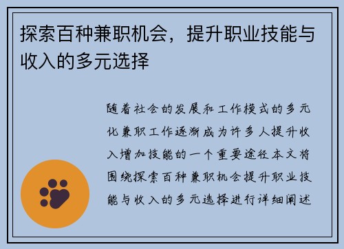 探索百种兼职机会，提升职业技能与收入的多元选择