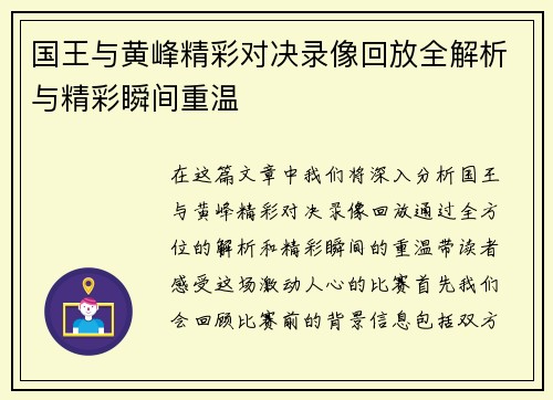 国王与黄峰精彩对决录像回放全解析与精彩瞬间重温