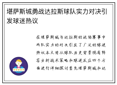 堪萨斯城勇战达拉斯球队实力对决引发球迷热议