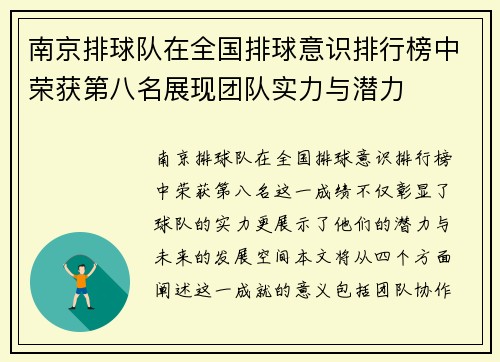 南京排球队在全国排球意识排行榜中荣获第八名展现团队实力与潜力