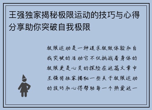 王强独家揭秘极限运动的技巧与心得分享助你突破自我极限