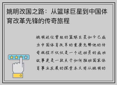 姚明改国之路：从篮球巨星到中国体育改革先锋的传奇旅程