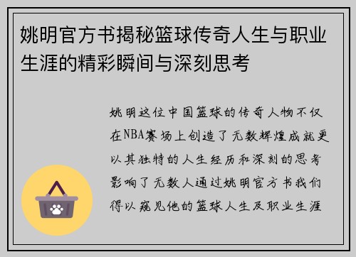 姚明官方书揭秘篮球传奇人生与职业生涯的精彩瞬间与深刻思考