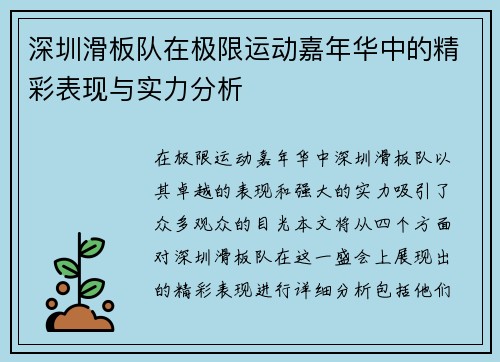 深圳滑板队在极限运动嘉年华中的精彩表现与实力分析