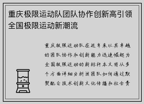 重庆极限运动队团队协作创新高引领全国极限运动新潮流