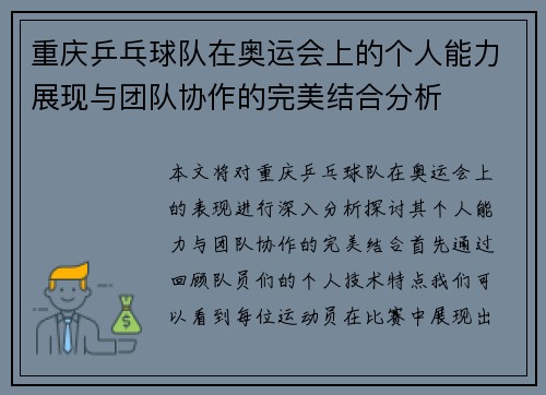 重庆乒乓球队在奥运会上的个人能力展现与团队协作的完美结合分析