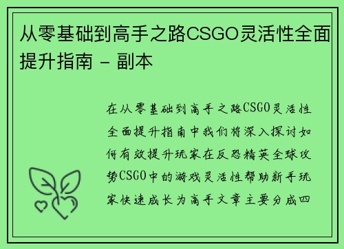 从零基础到高手之路CSGO灵活性全面提升指南 - 副本