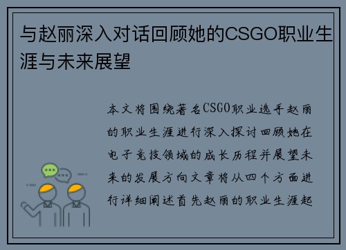 与赵丽深入对话回顾她的CSGO职业生涯与未来展望