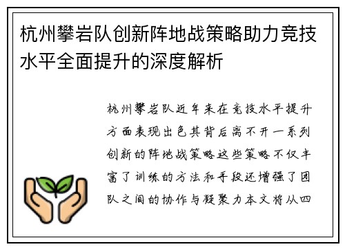 杭州攀岩队创新阵地战策略助力竞技水平全面提升的深度解析