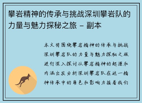 攀岩精神的传承与挑战深圳攀岩队的力量与魅力探秘之旅 - 副本