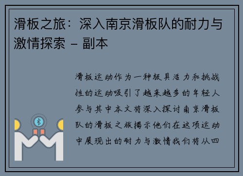 滑板之旅：深入南京滑板队的耐力与激情探索 - 副本