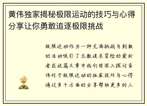 黄伟独家揭秘极限运动的技巧与心得分享让你勇敢追逐极限挑战