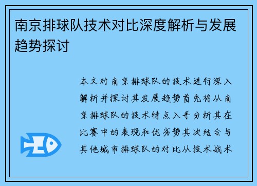 南京排球队技术对比深度解析与发展趋势探讨