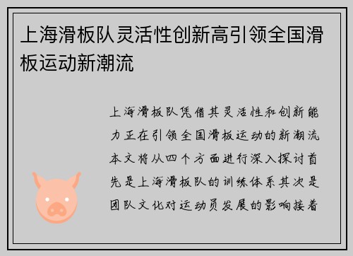 上海滑板队灵活性创新高引领全国滑板运动新潮流